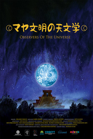 マヤ文明の天文学