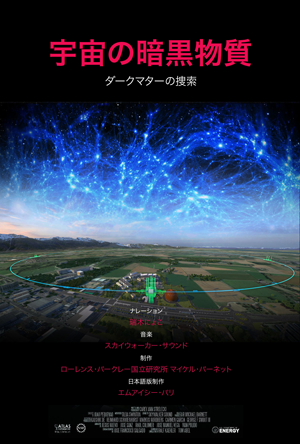 宇宙の暗黒物質ポスター
